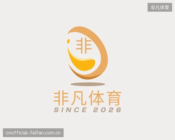 认识非凡体育官方