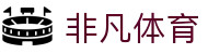 非凡体育 - (中文)官方主页 - 资质认证齐全